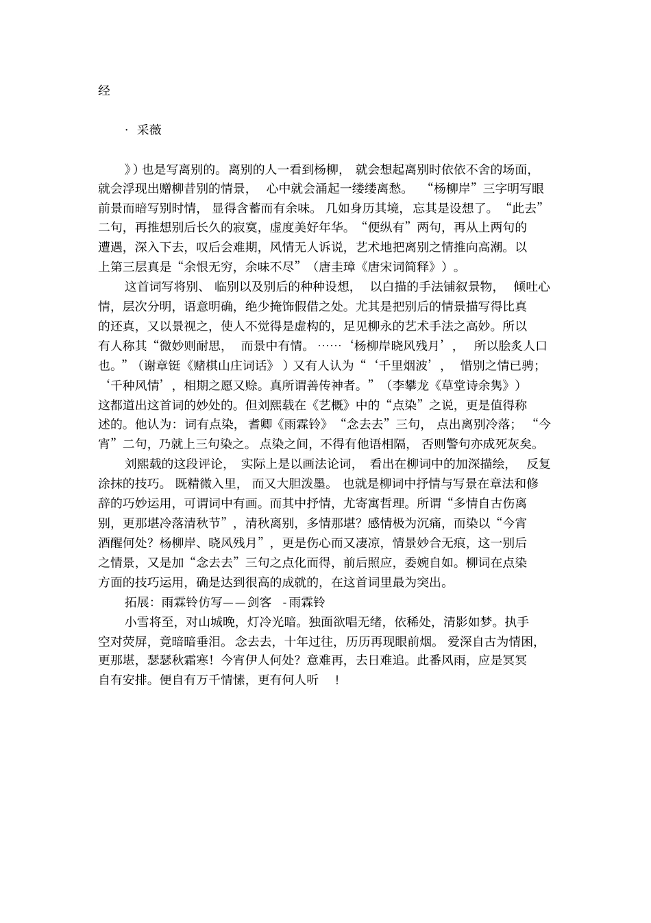 雨霖铃柳永诗歌鉴赏_第3页