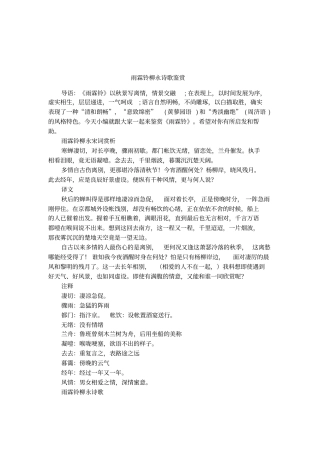 雨霖铃柳永诗歌鉴赏