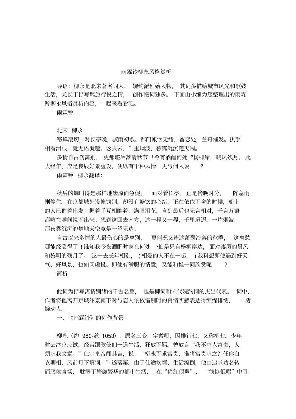 雨霖铃柳永风格赏析_第1页