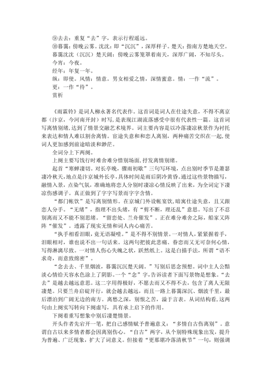 雨霖铃柳永全文及翻译_第2页