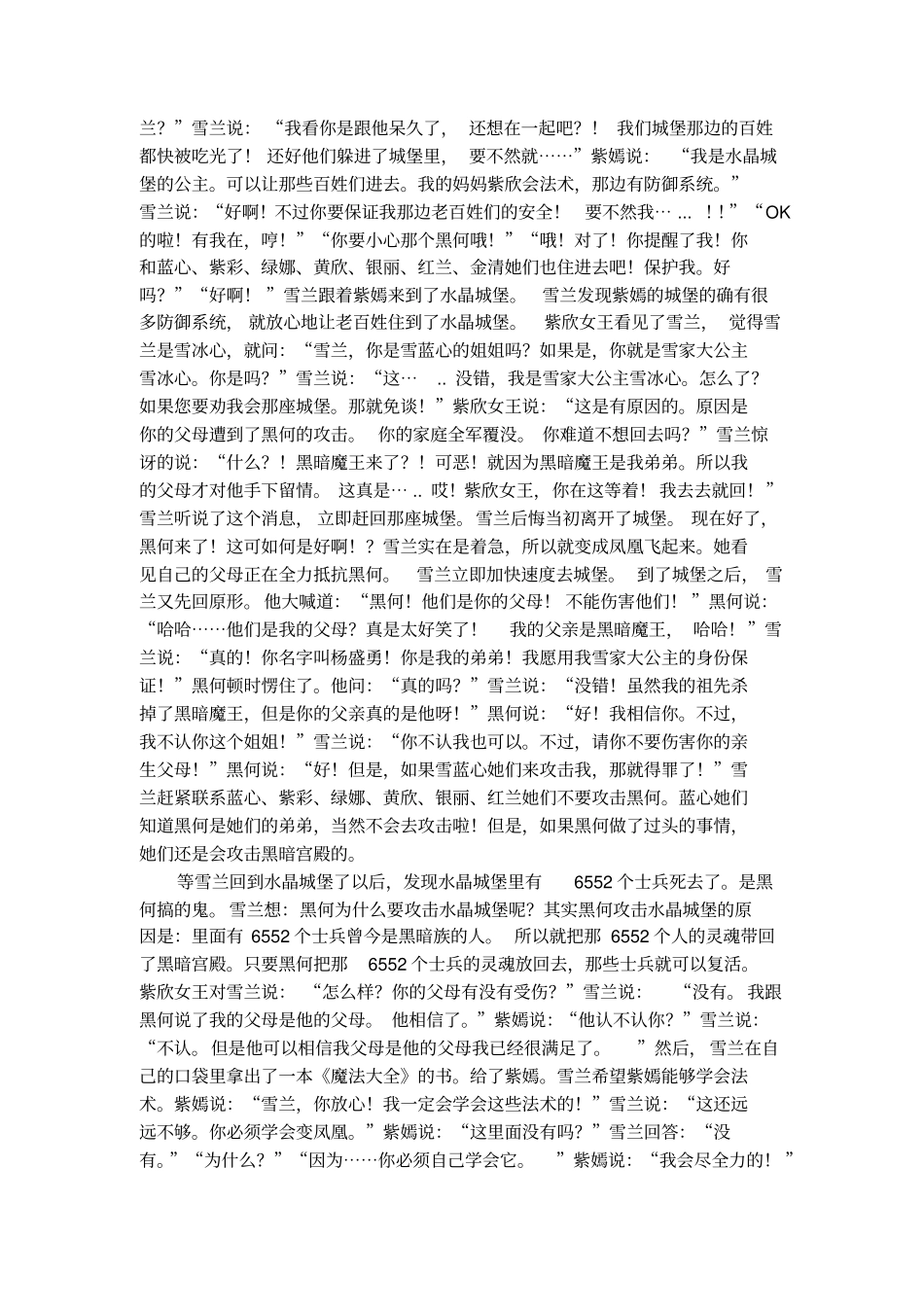 雪冰心和她的七个妹妹经典童话_第2页