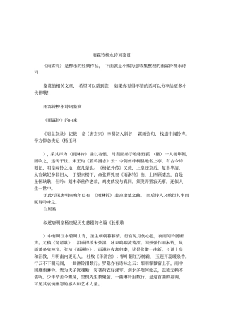 雨霖铃柳永诗词鉴赏