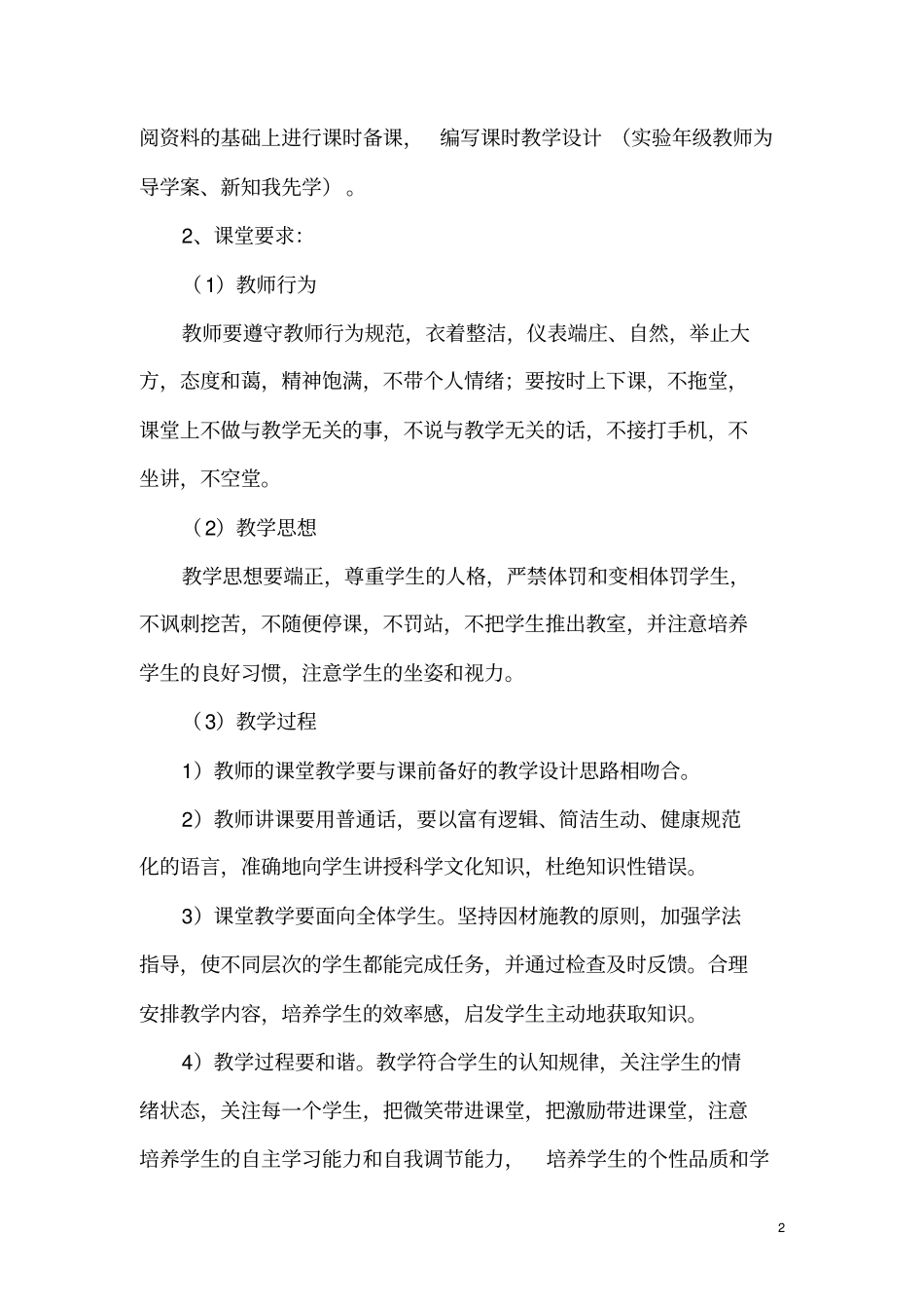 雪山中学教育教学工作任务安排实施方案_第2页