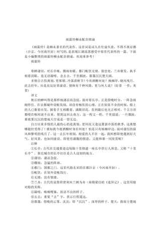 雨霖铃柳永配音朗诵