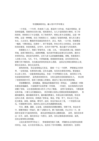 雪花飘落黄河边,融入笔中写华年散文