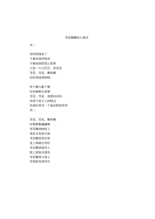 雪花飘飘的儿童诗