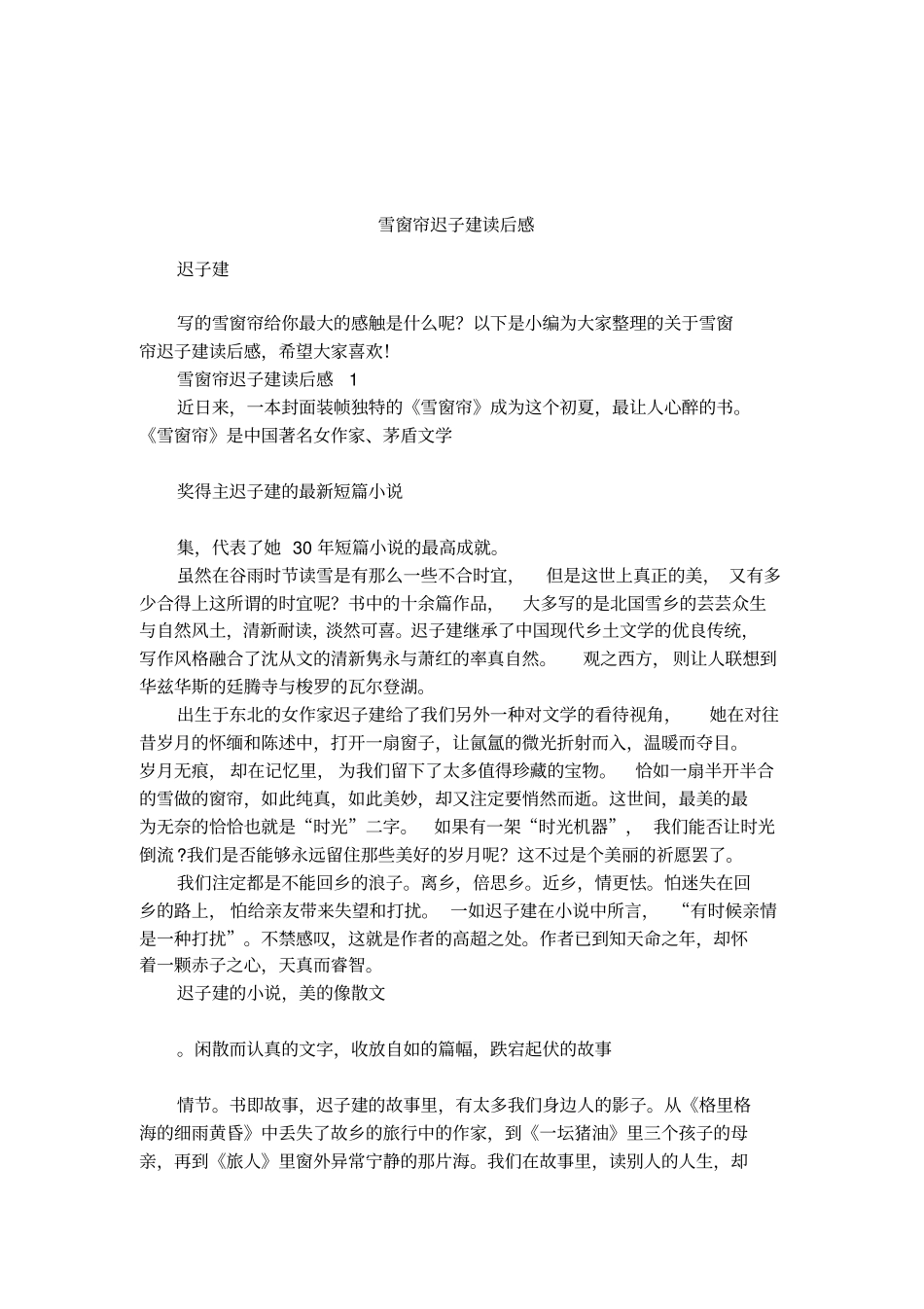 雪窗帘迟子建读后感_第1页