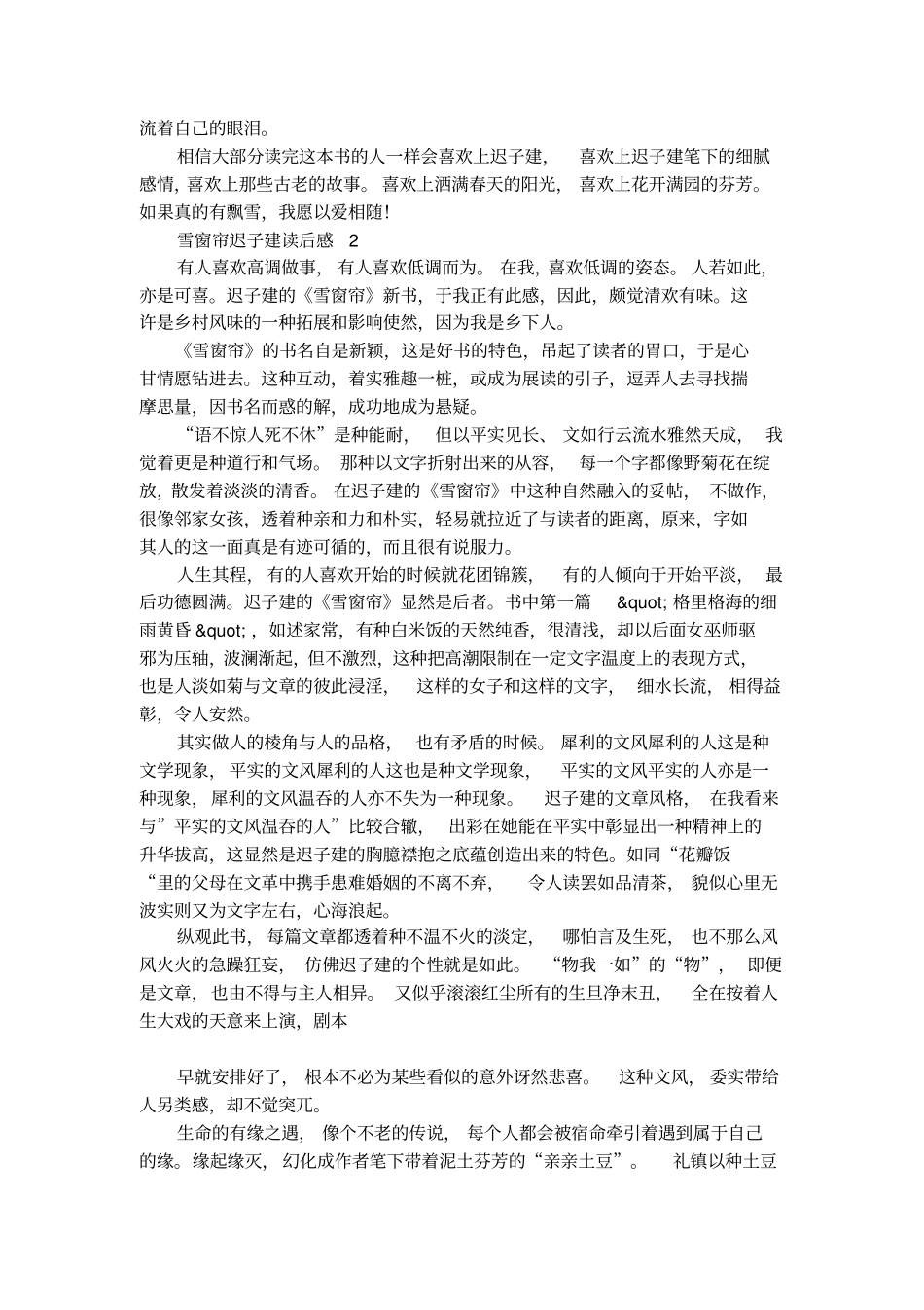雪窗帘迟子建读后感_第2页