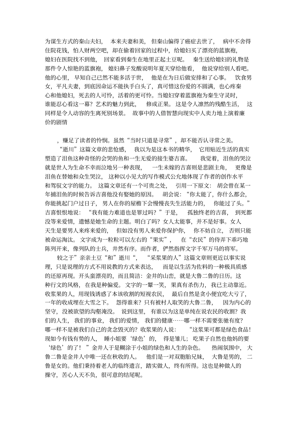 雪窗帘迟子建读后感_第3页