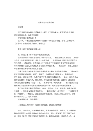 雪窗帘迟子建读后感