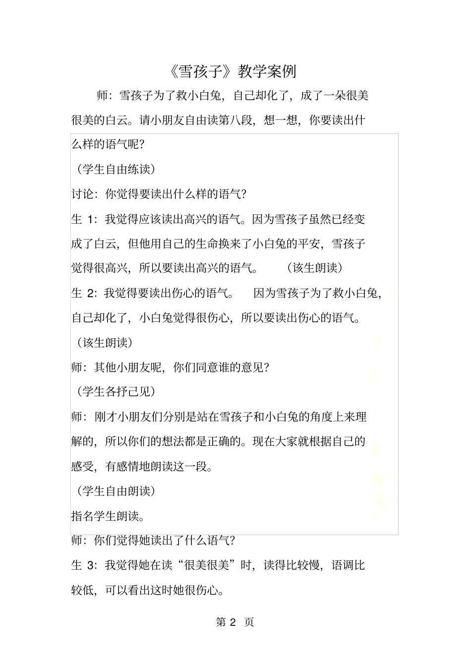 雪孩子教学案例_第2页