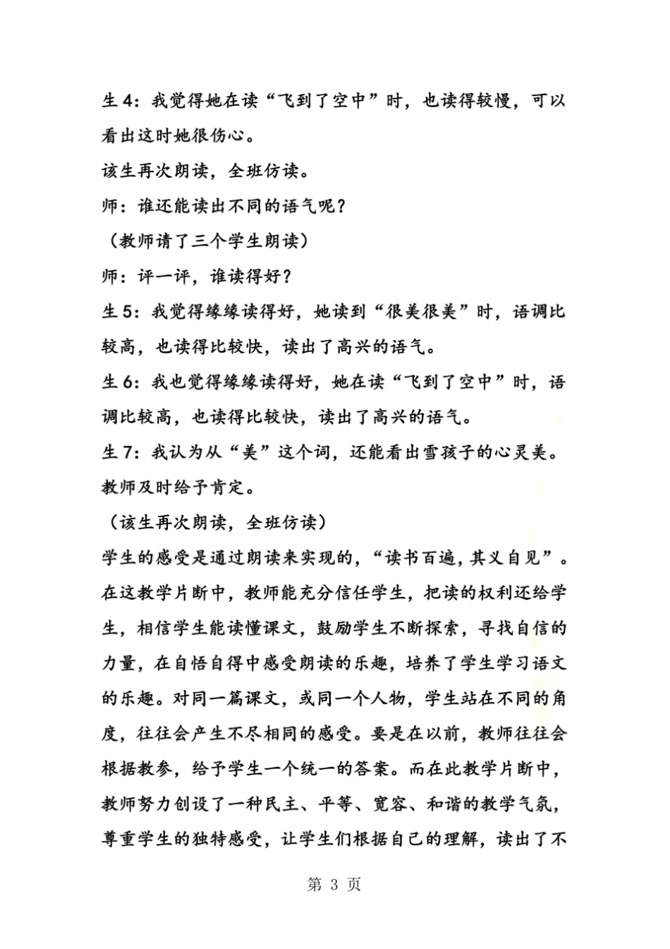 雪孩子教学案例_第3页