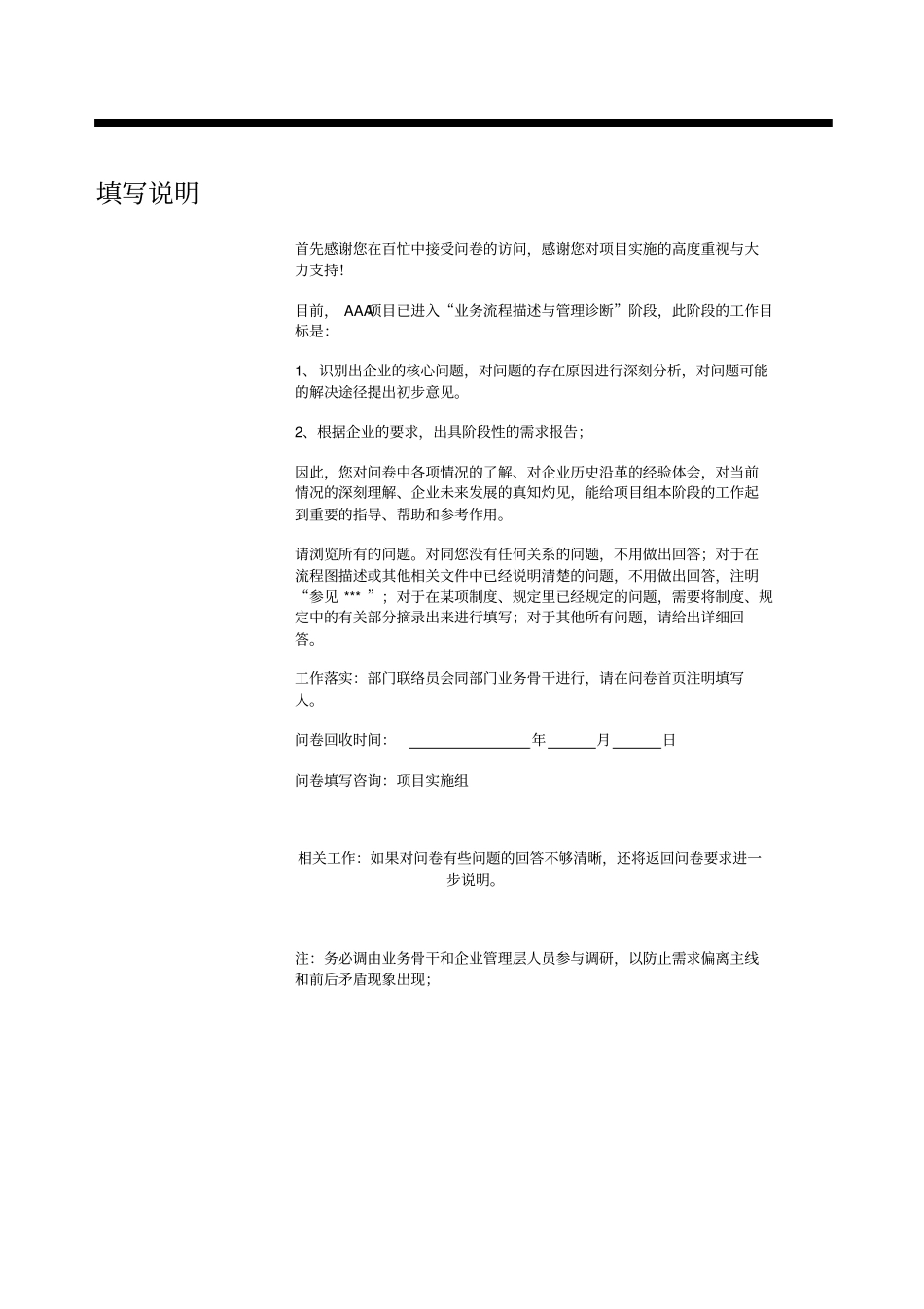 零售业调研问卷_第3页