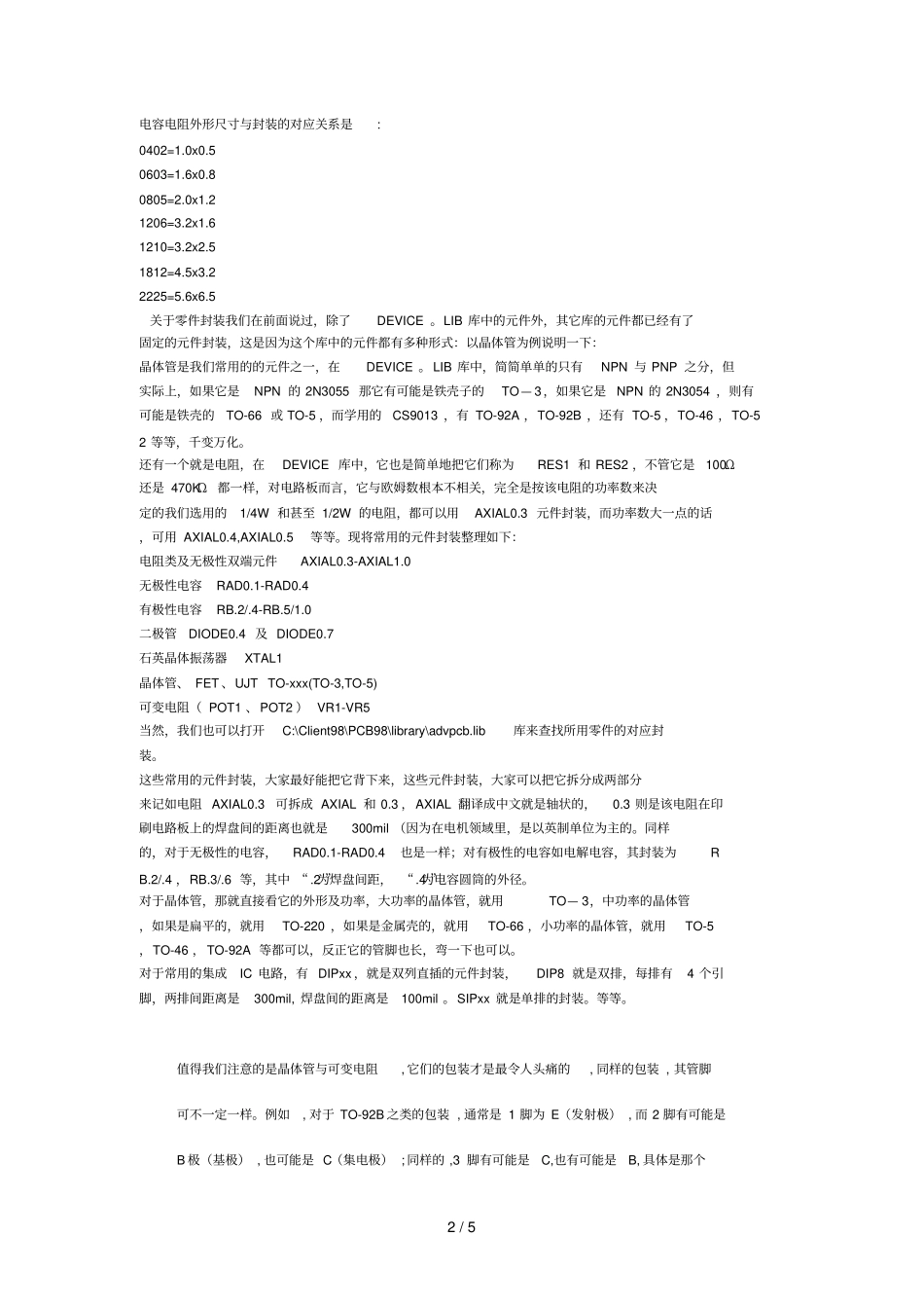 零件封装知识_第2页