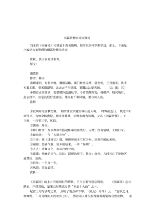 雨霖铃柳永诗词赏析