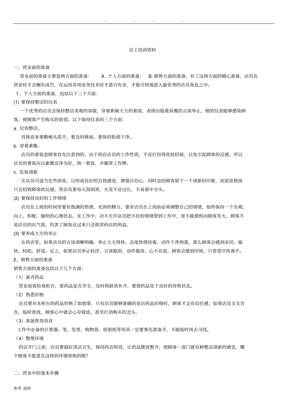 零售药店年培训记录、资料、计划、测试最全资料_第3页