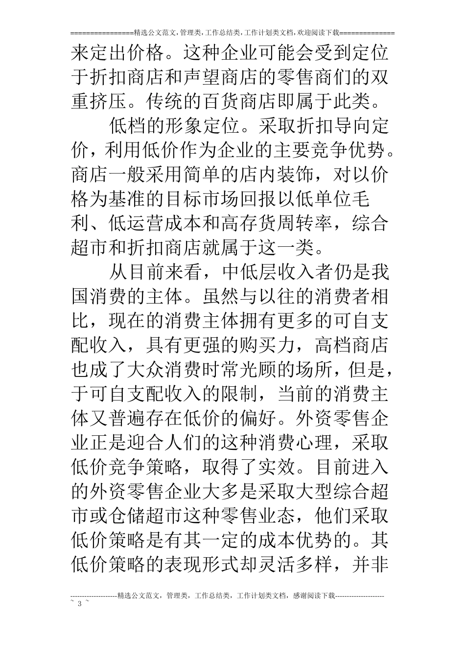 零售企业的定价艺术_第3页