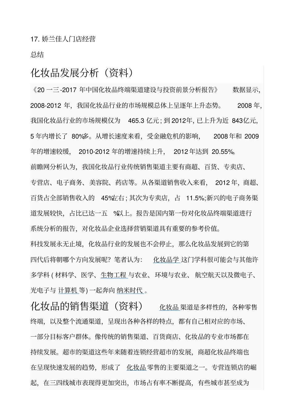 零售店场调查报告_第2页