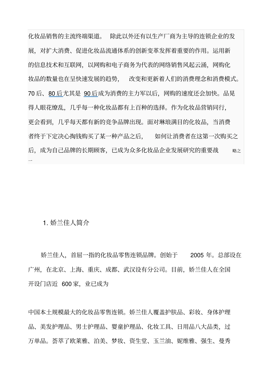 零售店场调查报告_第3页