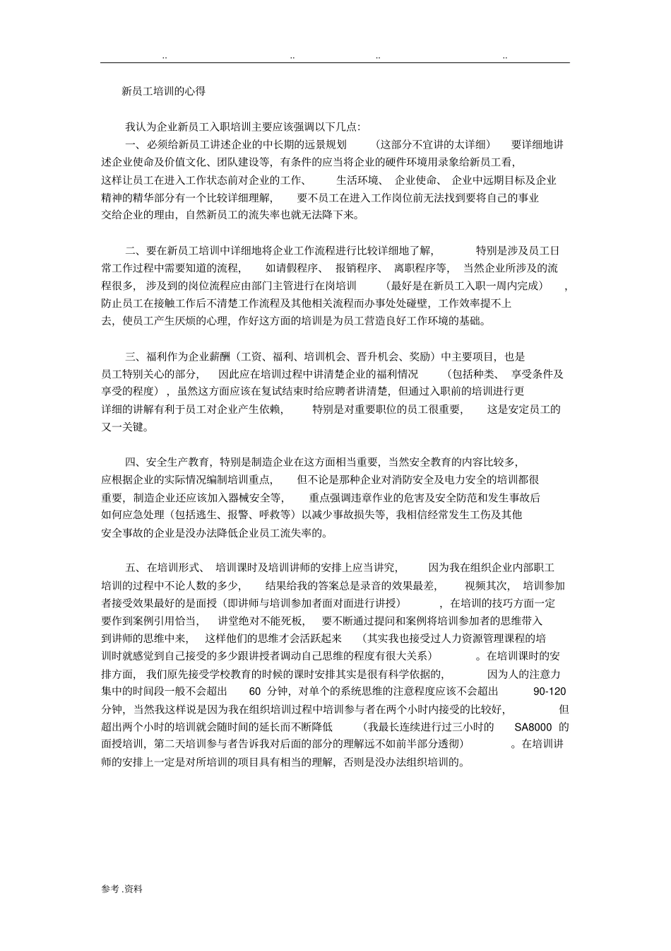 零售药店管理制度_第2页