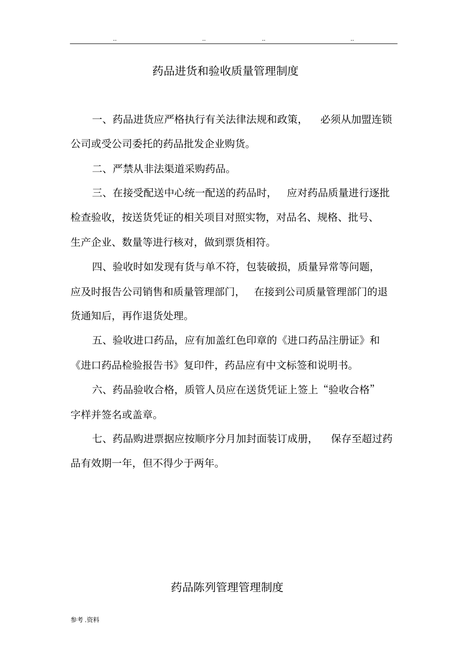 零售药店管理制度_第3页