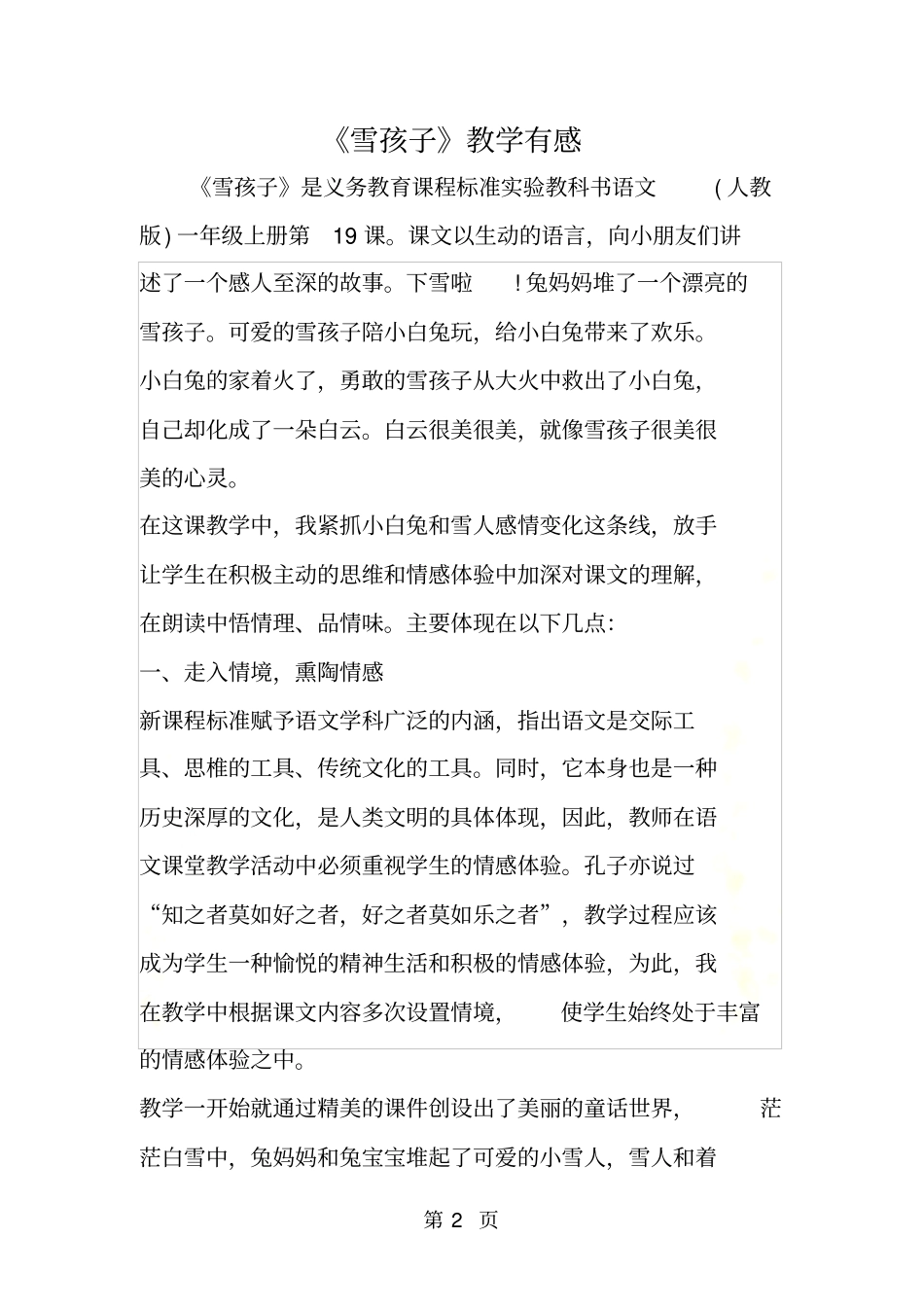 雪孩子教学有感_第2页