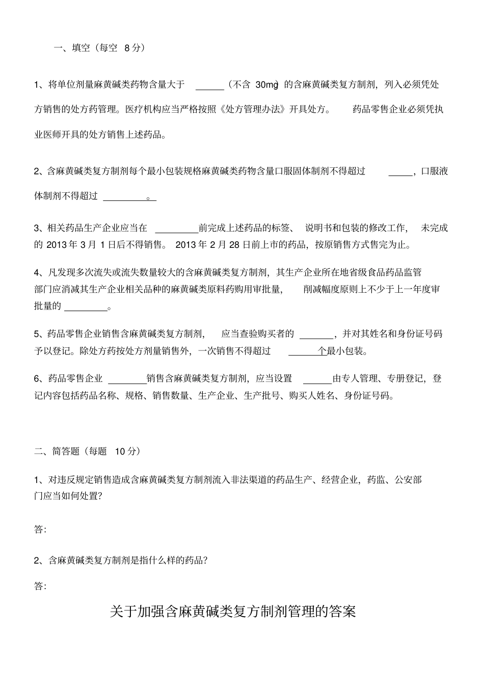 零售药店的年培训记录培训计划培训考试试题及答案_第2页