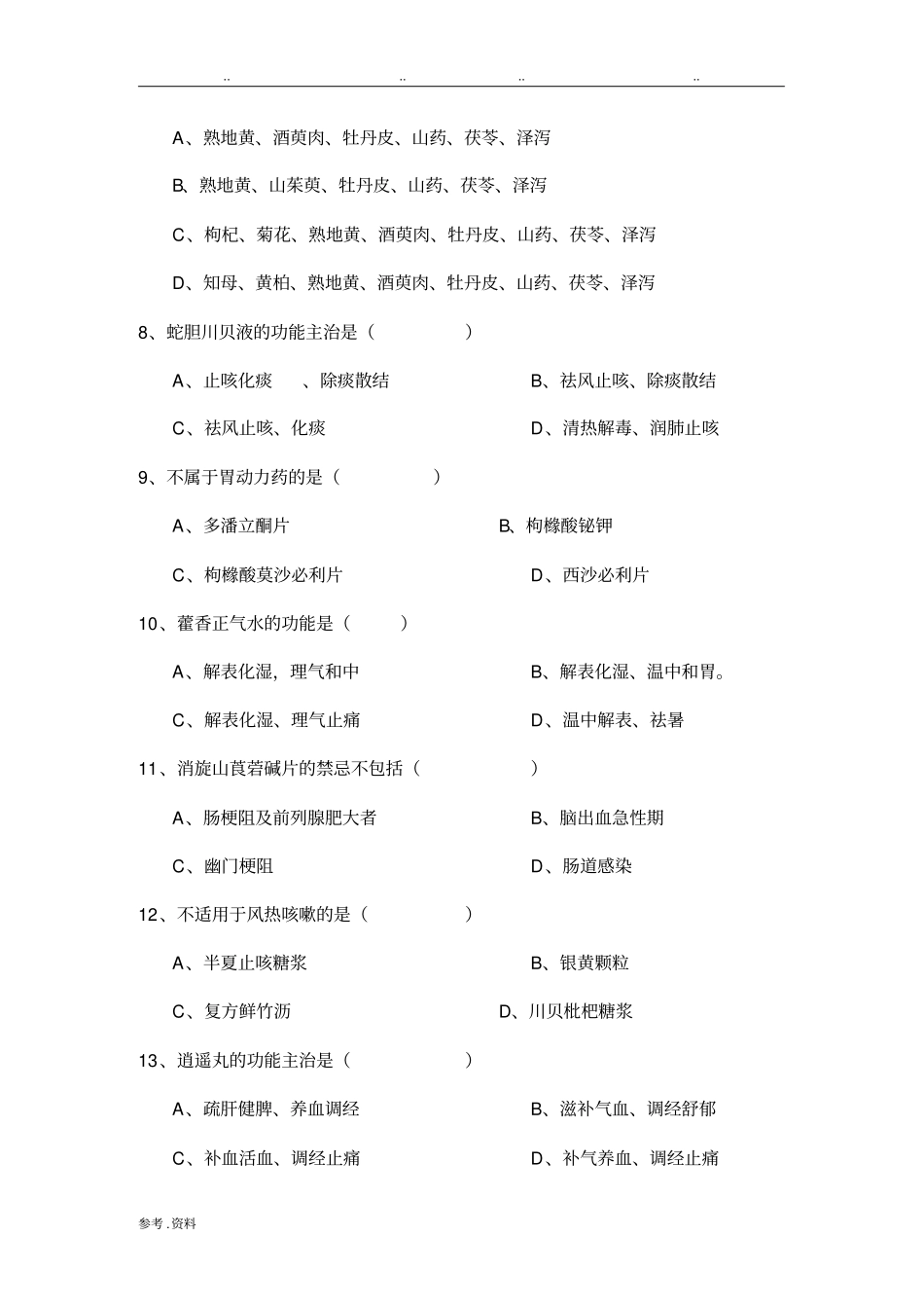零售药店营业员培训试题_第2页