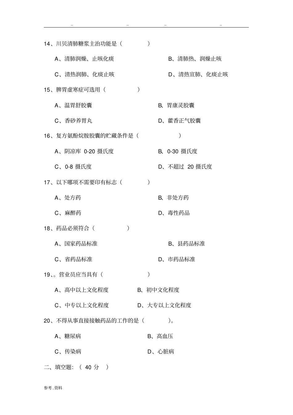 零售药店营业员培训试题_第3页