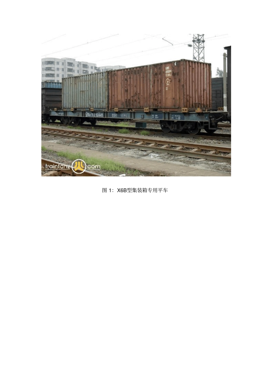 集装箱专用平车讲解_第3页