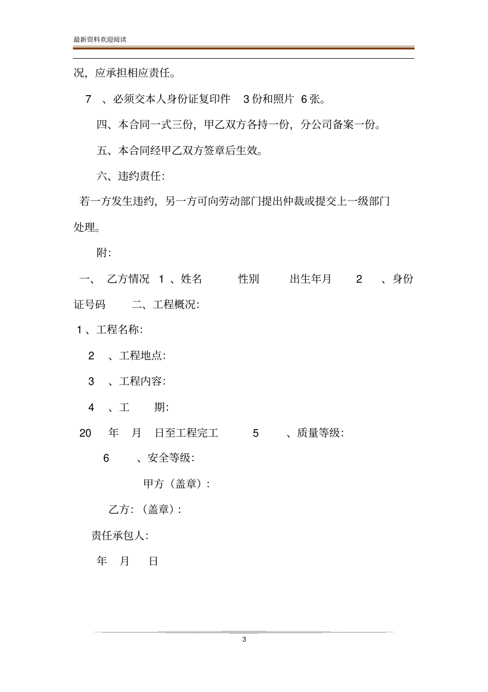 零星工程合同范本工程劳务用工合同书_第3页