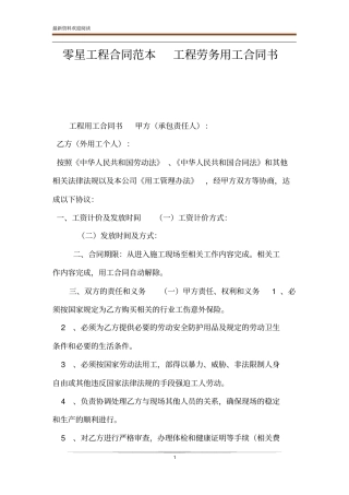 零星工程合同范本工程劳务用工合同书