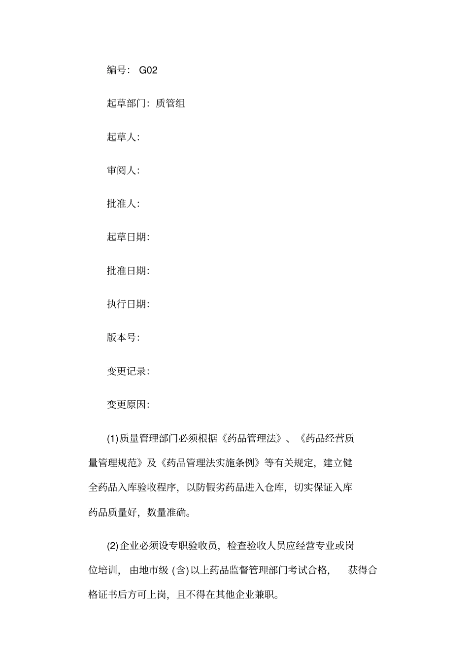 零售药店管理制度汇总_第3页