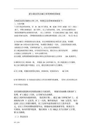 零售门店日常管理规章制度