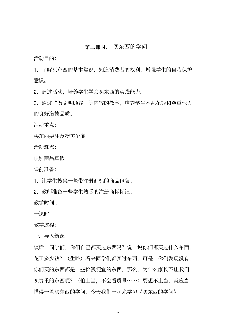 零花钱消费综合实践活动设计方案_第2页