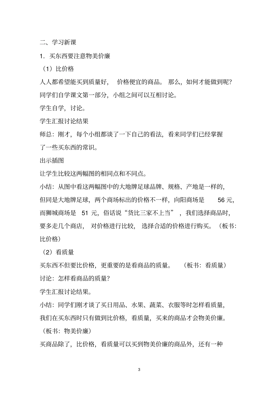 零花钱消费综合实践活动设计方案_第3页