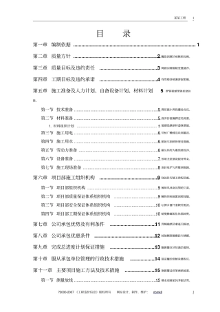 零星维修工程施工方案