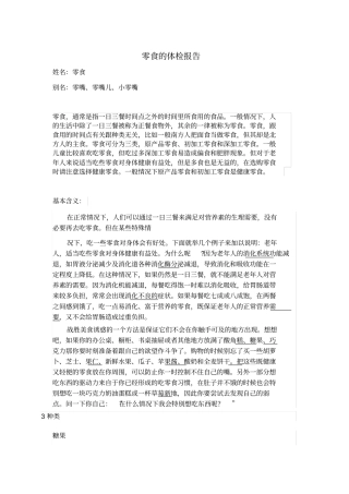 零食的实习报告