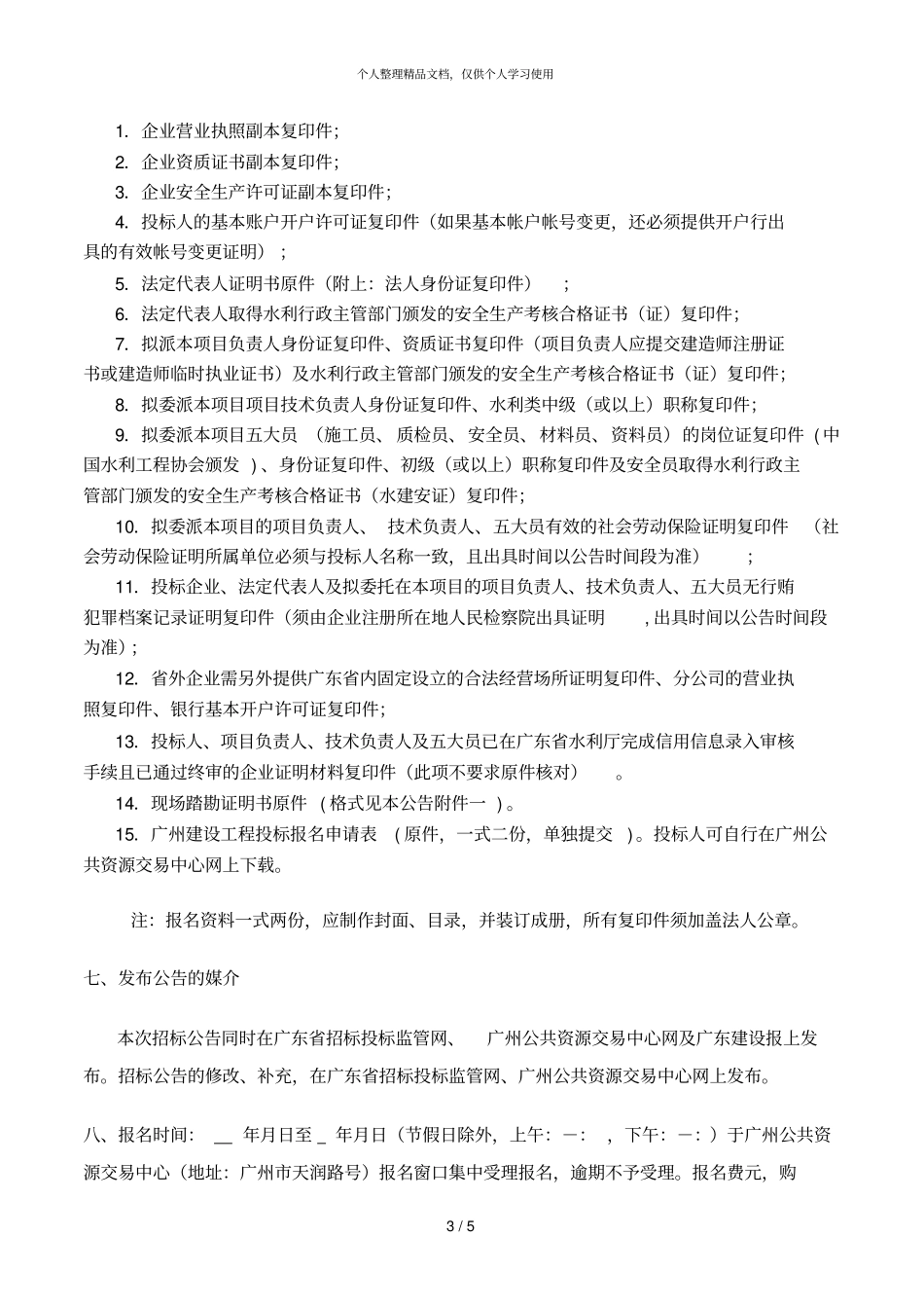 雷州大湾水库灌区续建配套与节水改造工程施工_第3页