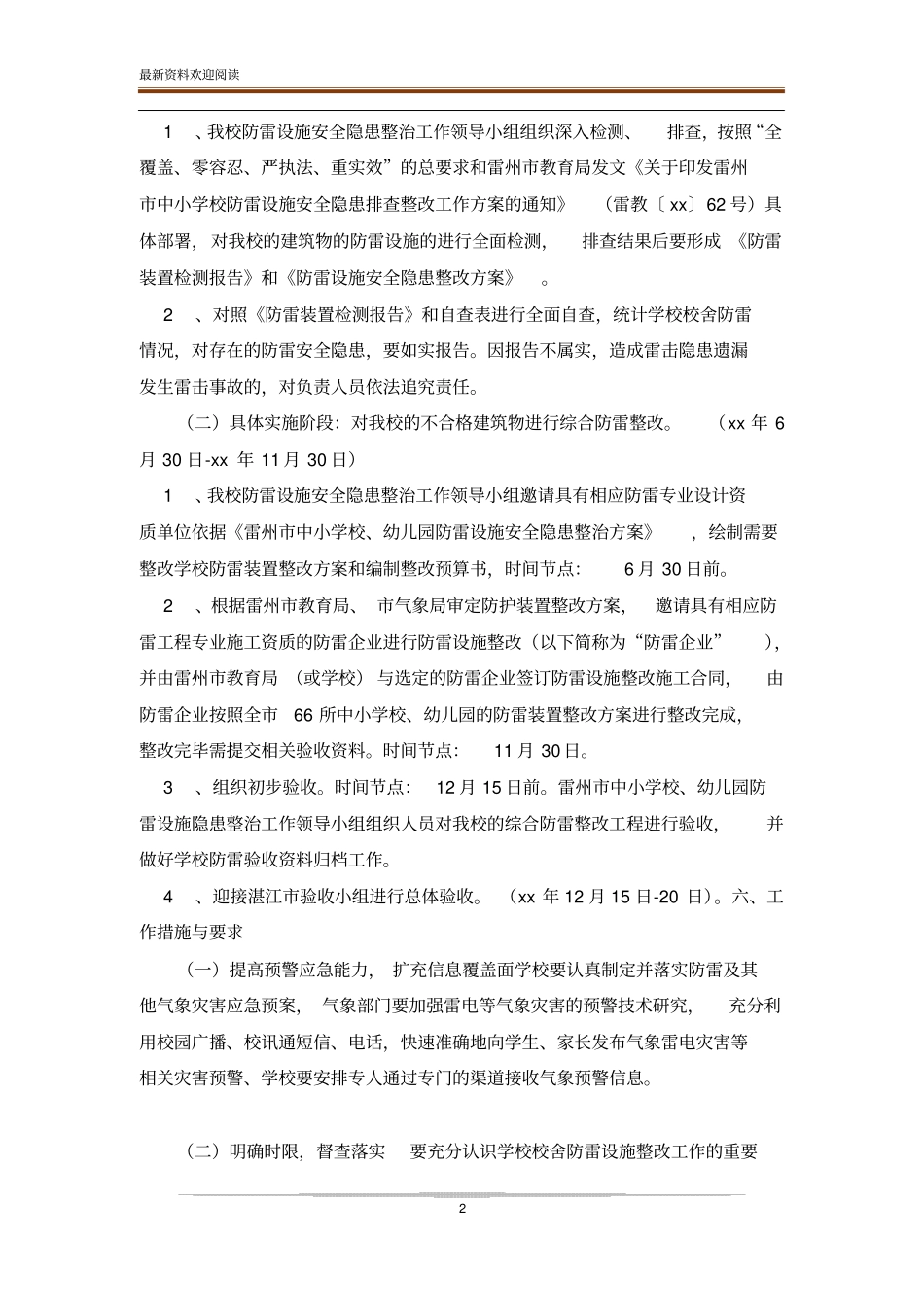雷州试验小学小学防雷设施安全隐患整治工作实施方案_第2页