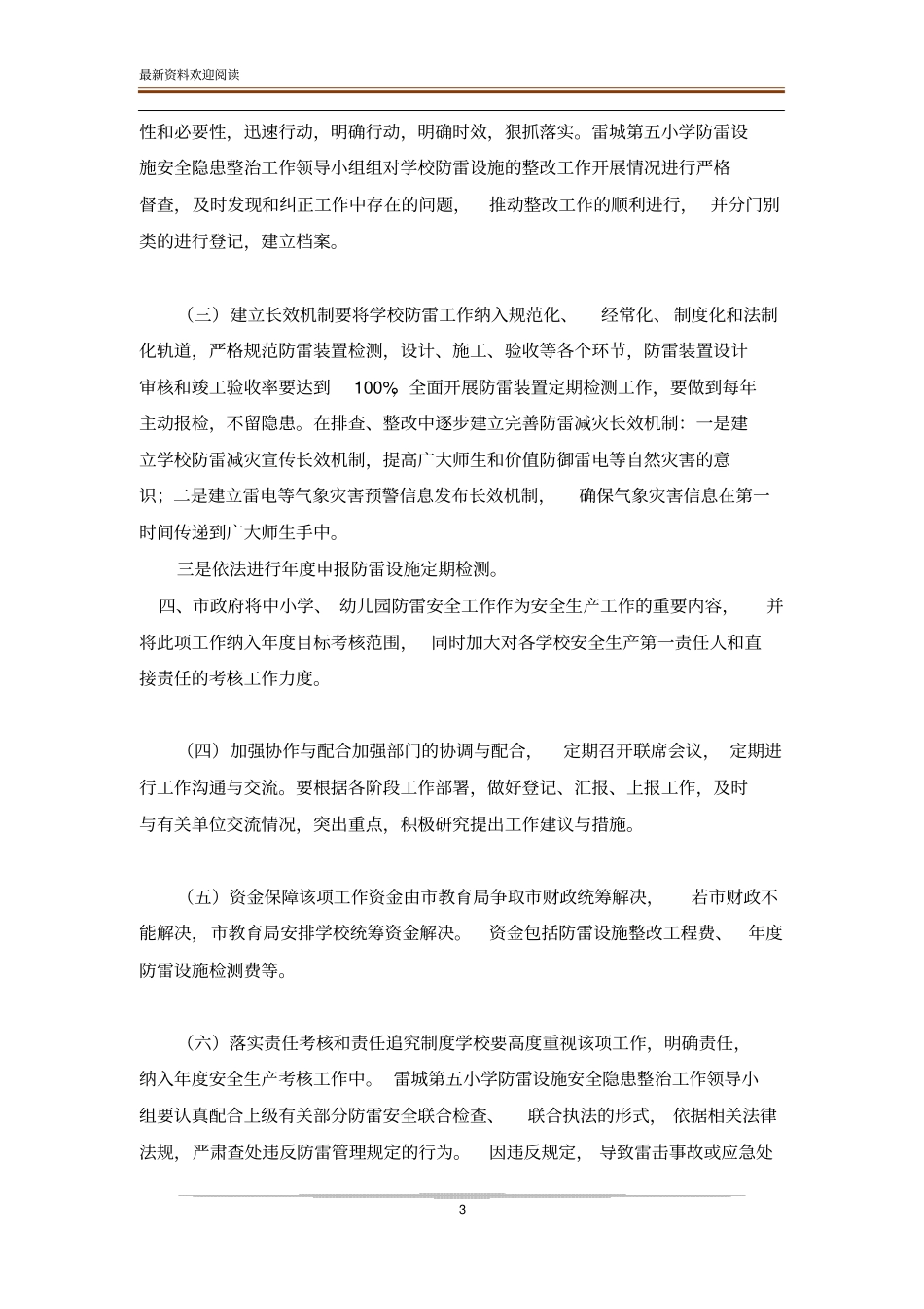 雷州试验小学小学防雷设施安全隐患整治工作实施方案_第3页