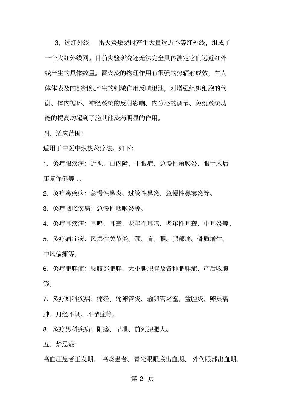 雷火灸操作流程_第2页