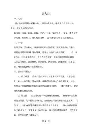 雷火灸操作流程