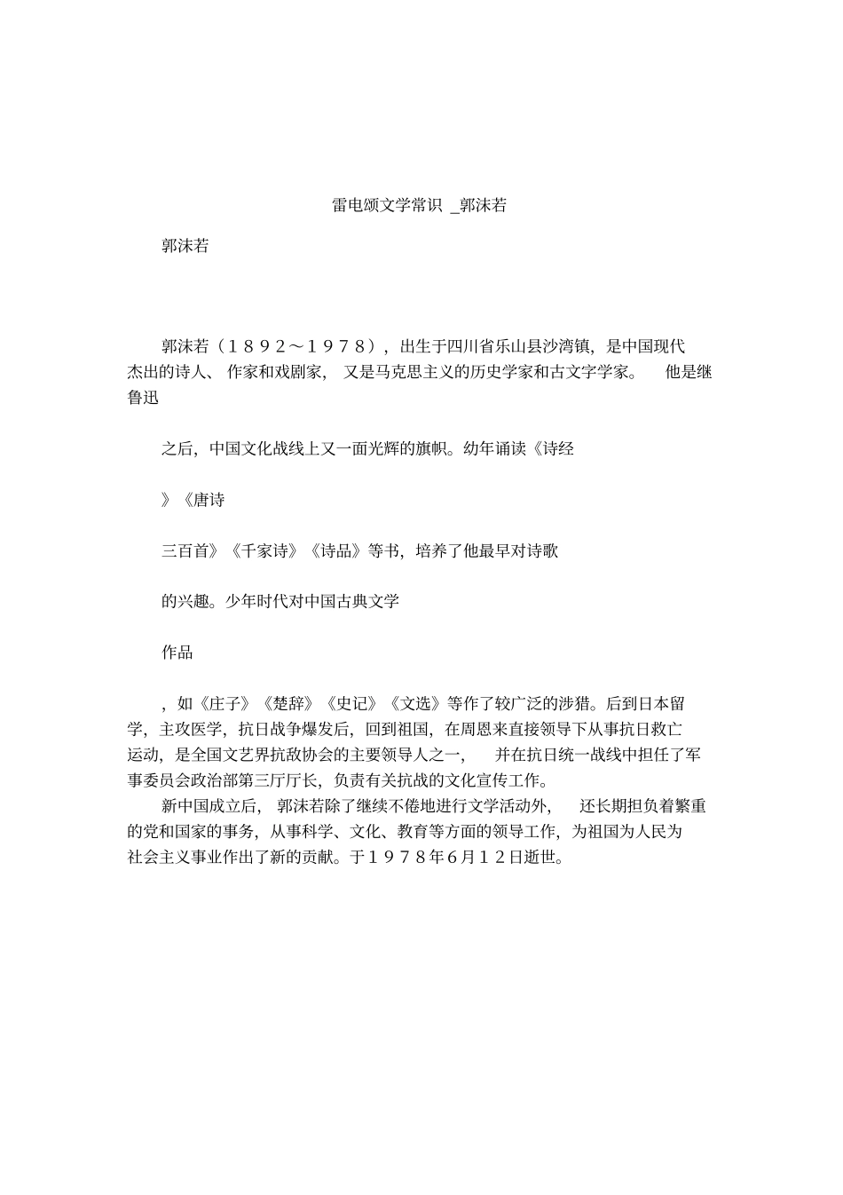 雷电颂文学常识_郭沫若_第1页