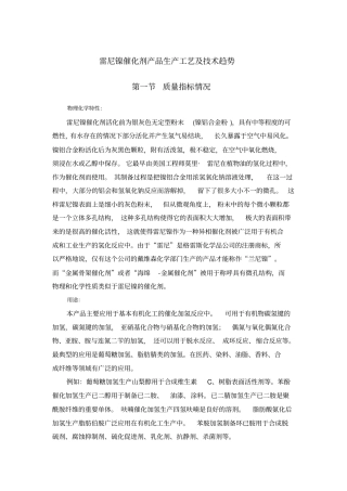 雷尼镍催化剂工艺