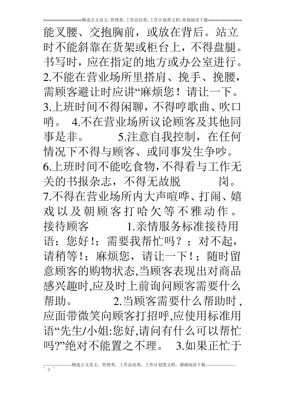 零售药店门店的管理制度教学大全_第3页