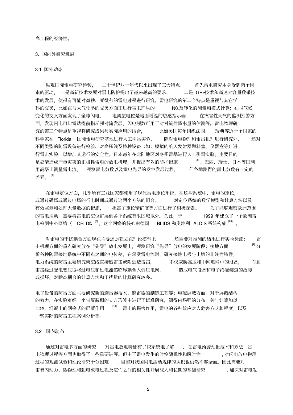 雷电波在导线上的传输讲解_第2页