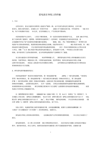 雷电波在导线上的传输讲解