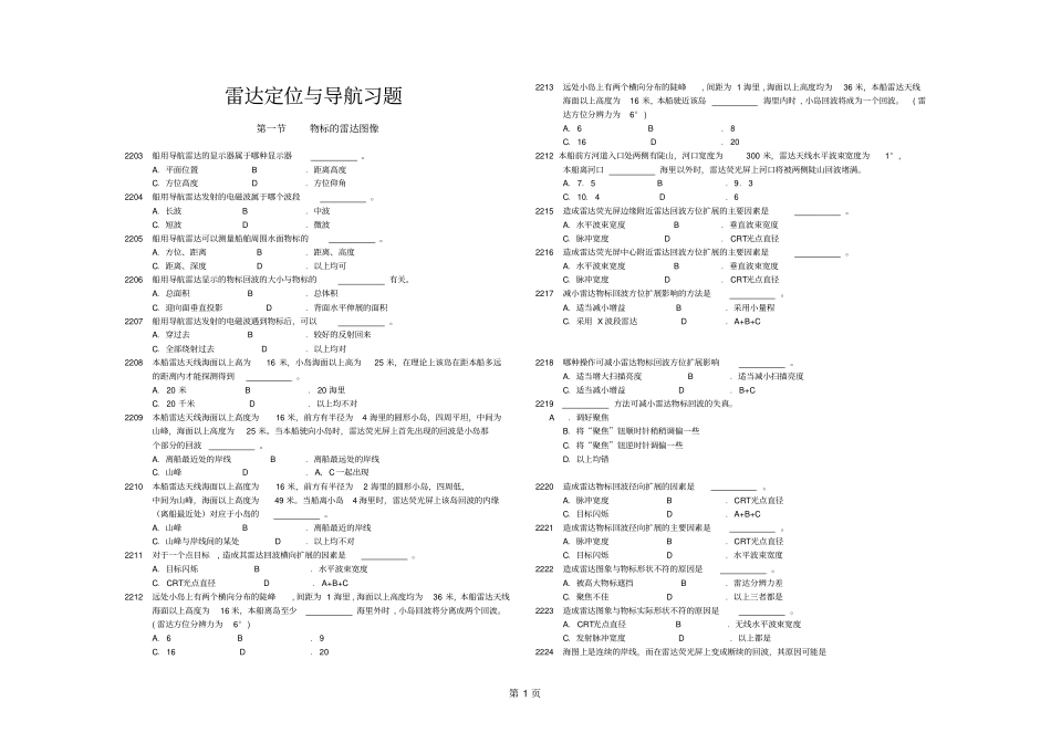 雷达与定位概要_第1页