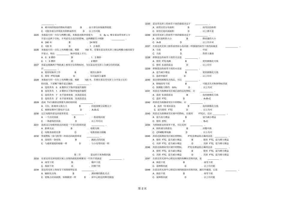 雷达与定位概要_第2页